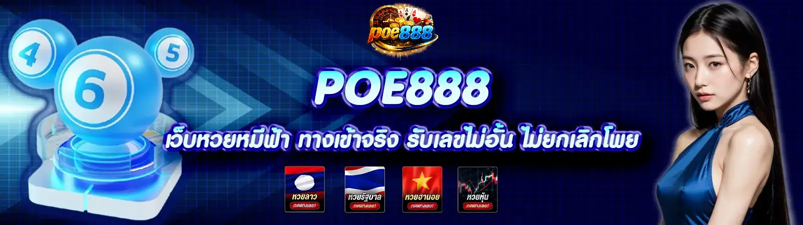 poe888