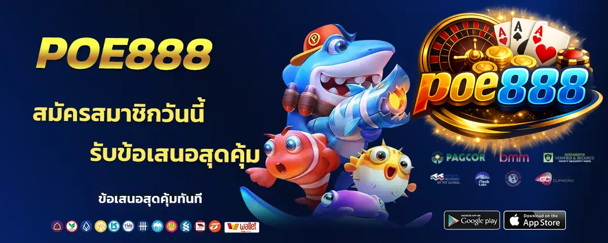poe888 สล็อต