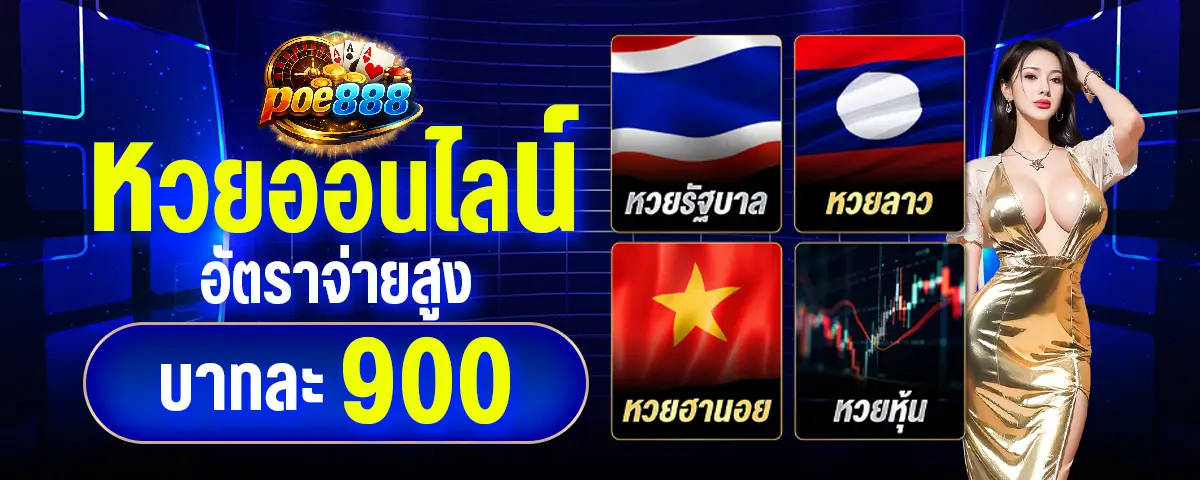 poe888